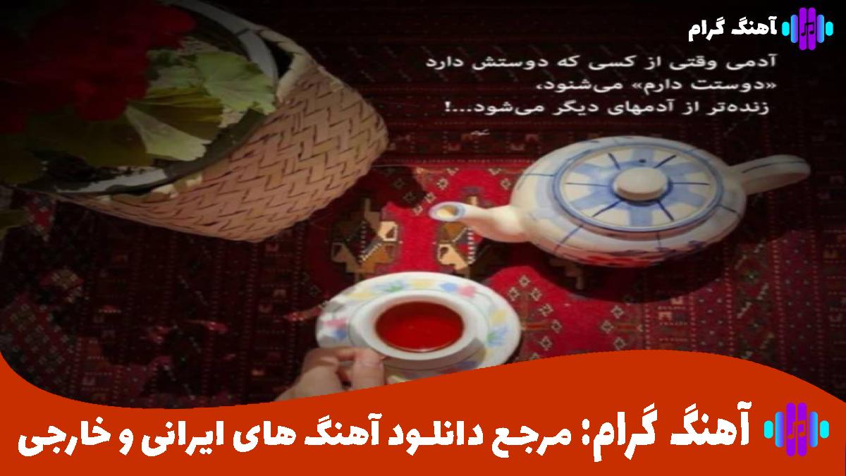 کاور آهنگ بعید میدونم دیگه مثل تو ببینه زمین من همه دنیارو بگردم از شایع و بهنام بانی